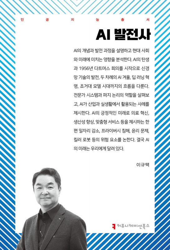AI발전사_앞표지_36302_20250508