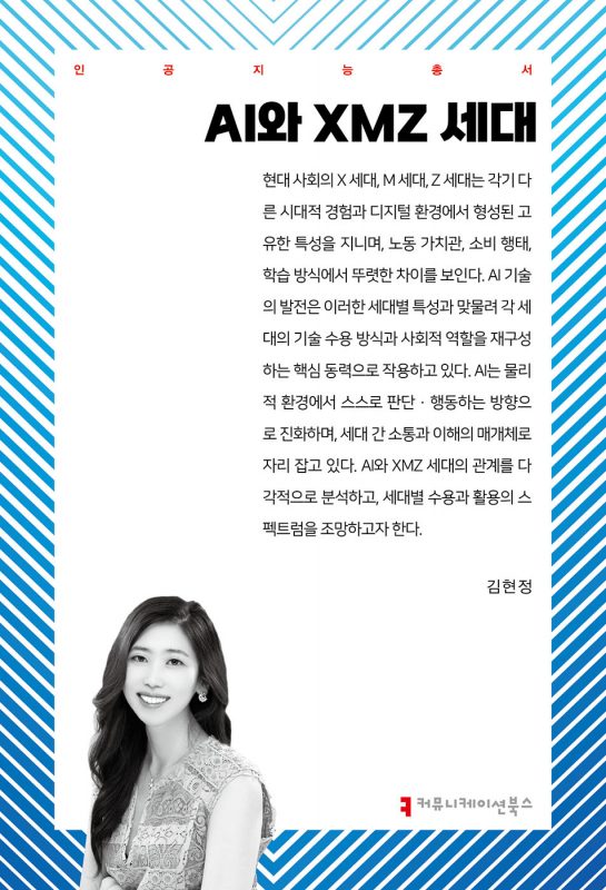 AI와XMZ세대_앞표지_36281_20250508