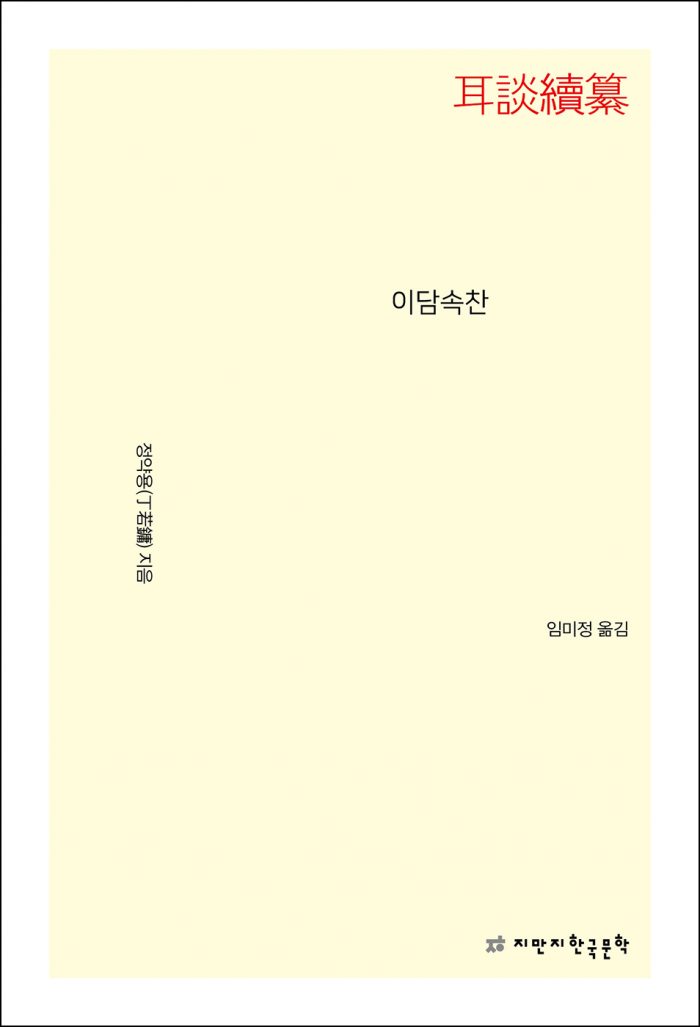 이담속찬_앞표지L_24090_20250528