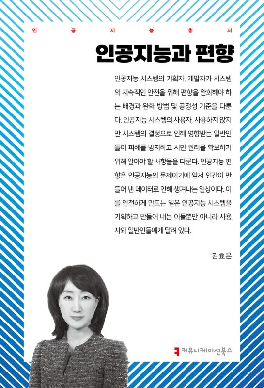 인공지능과 편향 표지