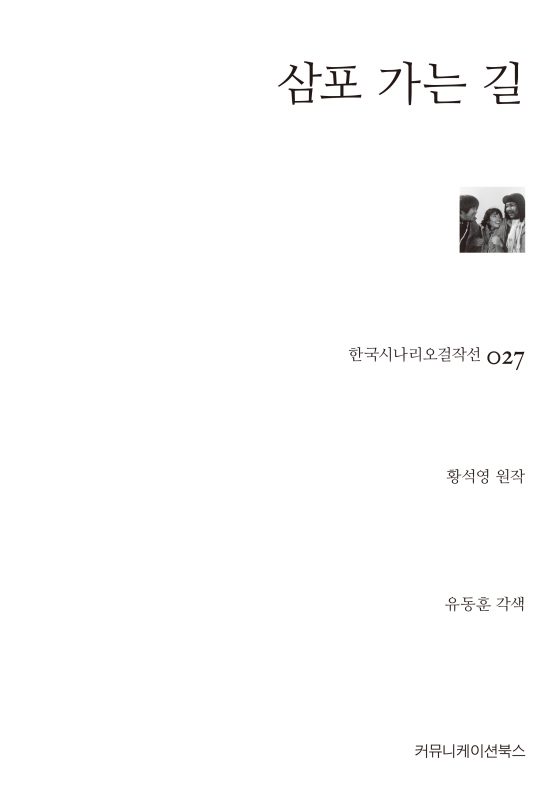 삼포가는길_앞표지1