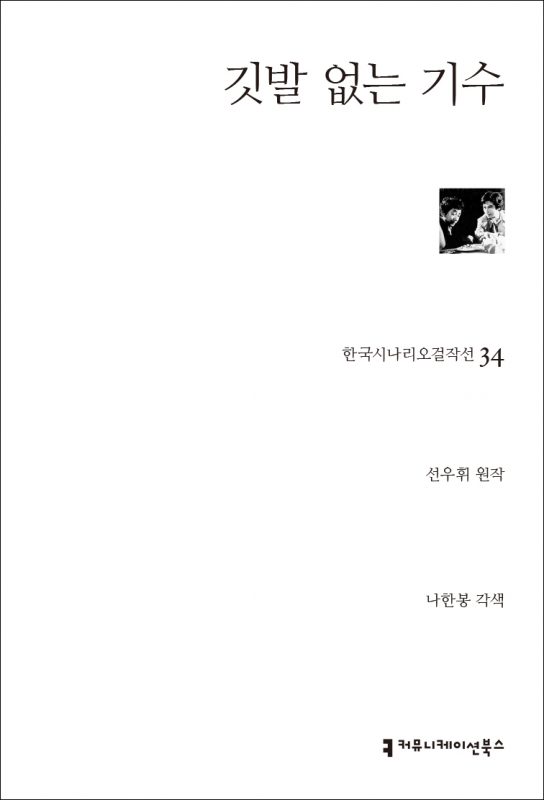 깃발없는기수