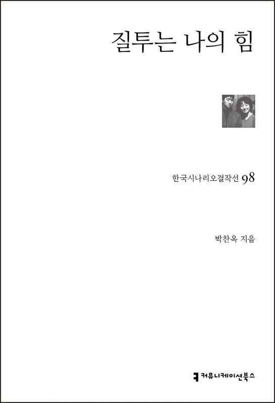 질투는나의힘