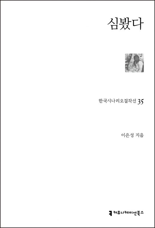 심봤다