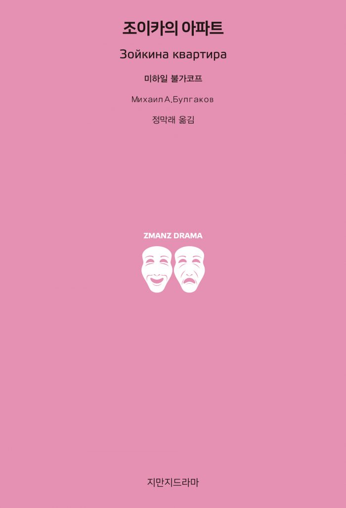 지만지드라마조이카의아파트_앞표지_21024_20190703