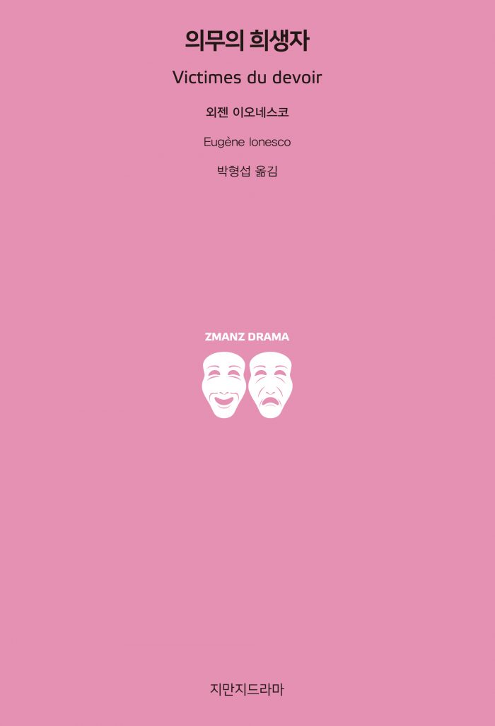 지만지드라마의무의희생자_앞표지_21105_20190703