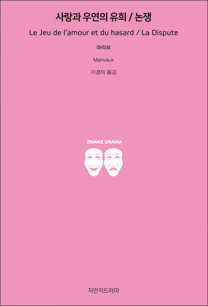 지만지드라마사랑과우연의유희논쟁_앞표지_21114_190703