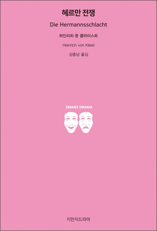 지만지드라마헤르만전쟁_앞표지_21118_190710