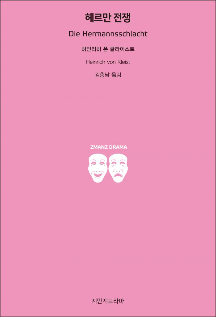 지만지드라마헤르만전쟁_앞표지_21118_190710