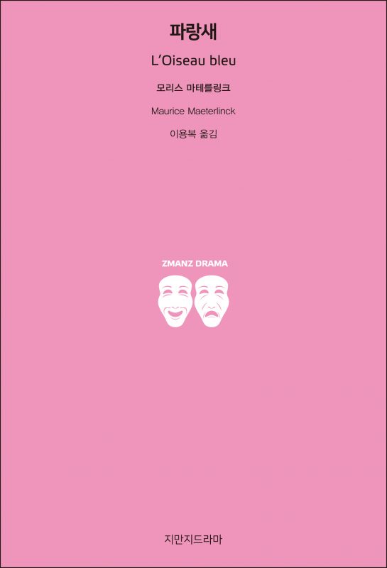 지만지드라마파랑새_앞표지_21117_190710