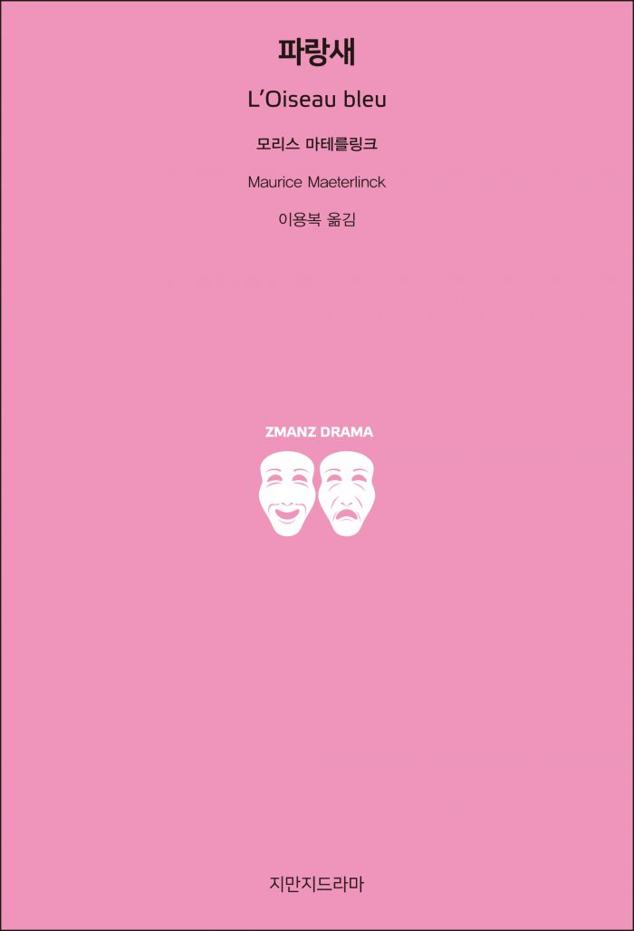 지만지드라마파랑새_앞표지_21117_190710