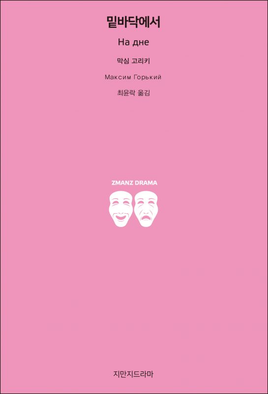 지만지드라마밑바닥에서_앞표지_21130_190703