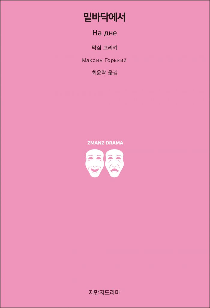 지만지드라마밑바닥에서_앞표지_21130_190703