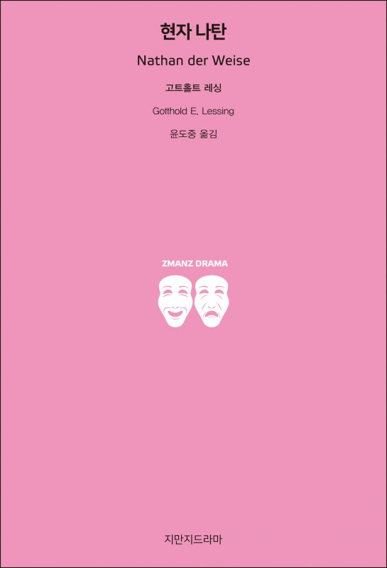 지만지드라마현자나탄_앞표지_21141_190711
