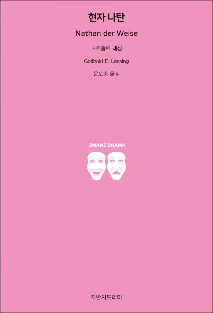 지만지드라마현자나탄_앞표지_21141_190711