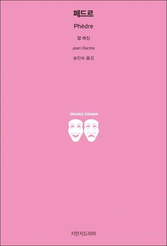지만지드라마페드르_앞표지_21137_190711