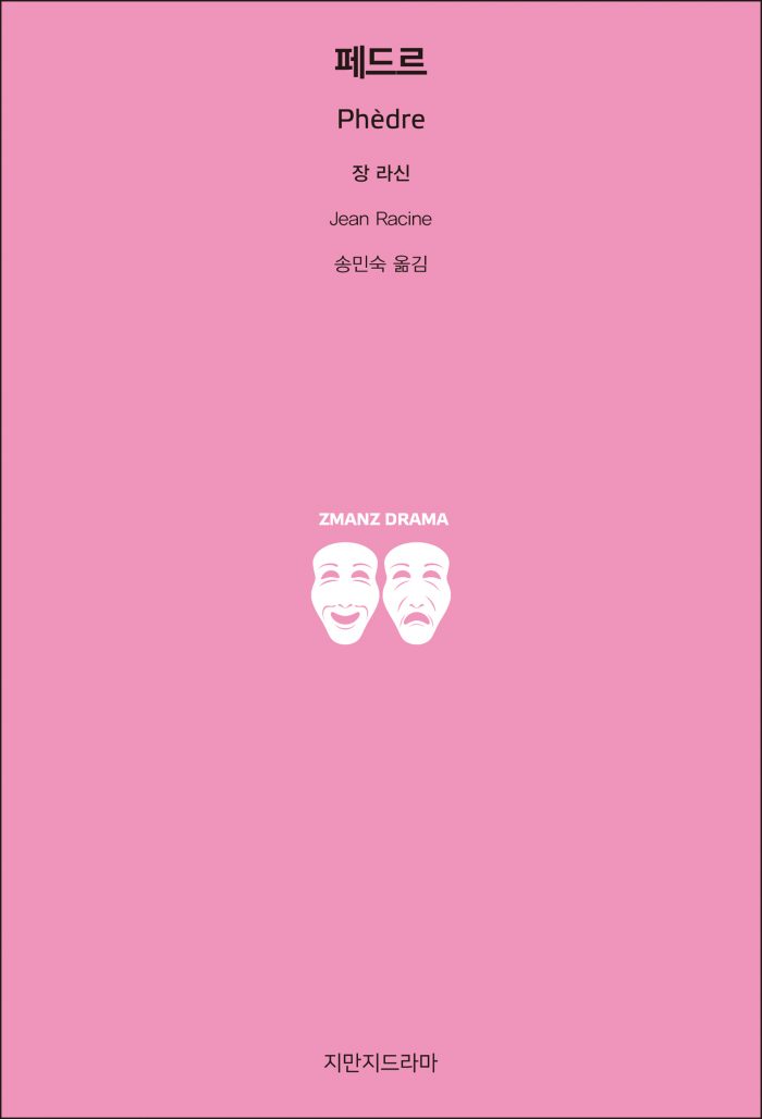 지만지드라마페드르_앞표지_21137_190711