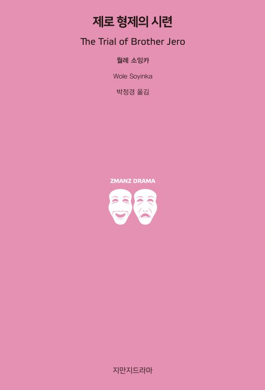 지만지드라마제로형제의시련_앞표지_21152_190704