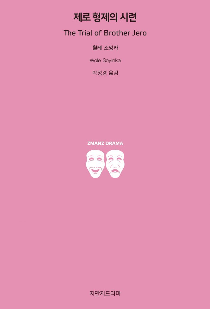 지만지드라마제로형제의시련_앞표지_21152_190704