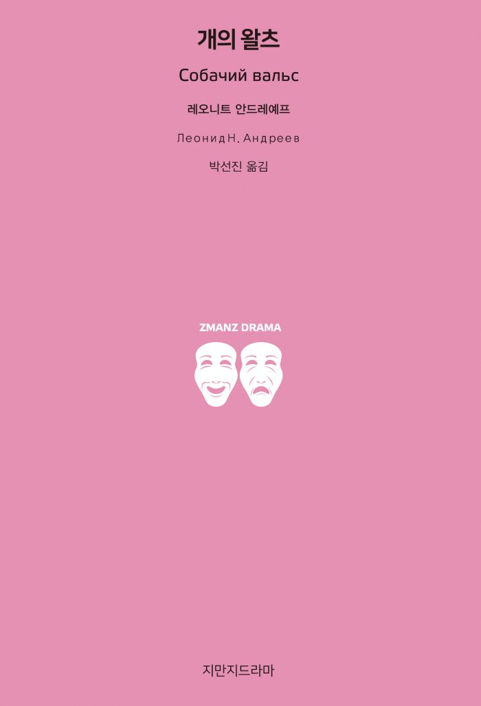 지만지드라마개의 왈츠_앞표지_21150_190704