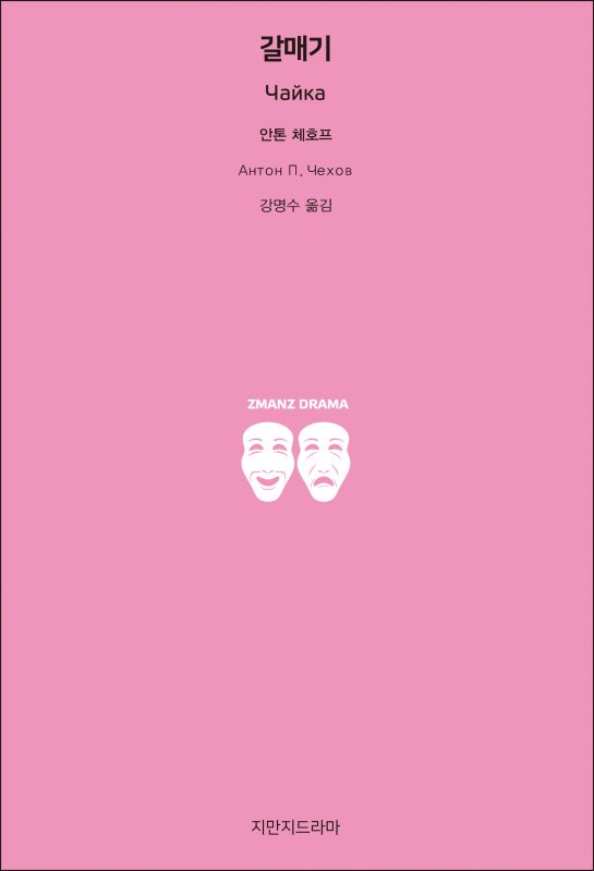 지만지드라마갈매기_앞표지_21138_190703