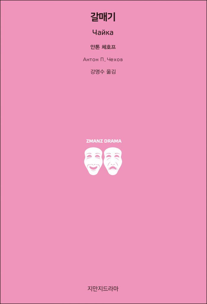 지만지드라마갈매기_앞표지_21138_190703