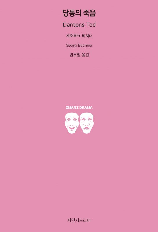 지만지드라마당통의죽음_앞표지_21170_190704