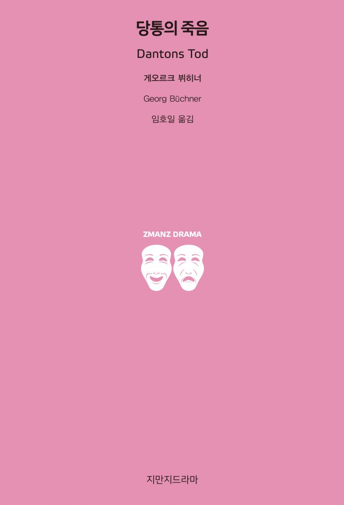 지만지드라마당통의죽음_앞표지_21170_190704