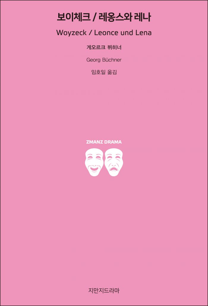 지만지드라마보이체크레옹스와레나_앞표지_21124_190725