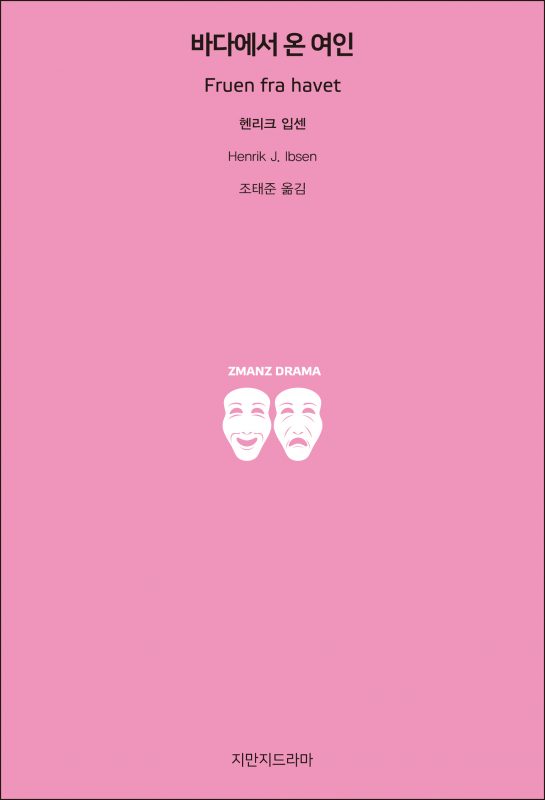 지만지드라마바다에서온여인_앞표지_26360_190709