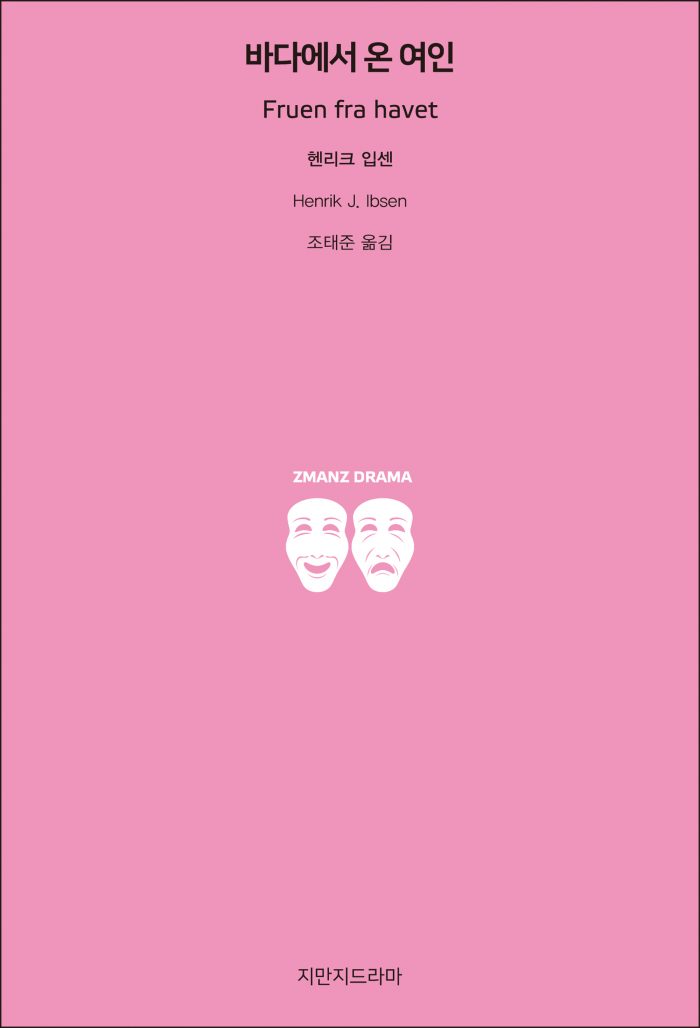 지만지드라마바다에서온여인_앞표지_26360_190709