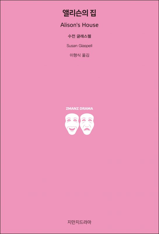 지만지드라마앨리슨의집_앞표지_26082_190725