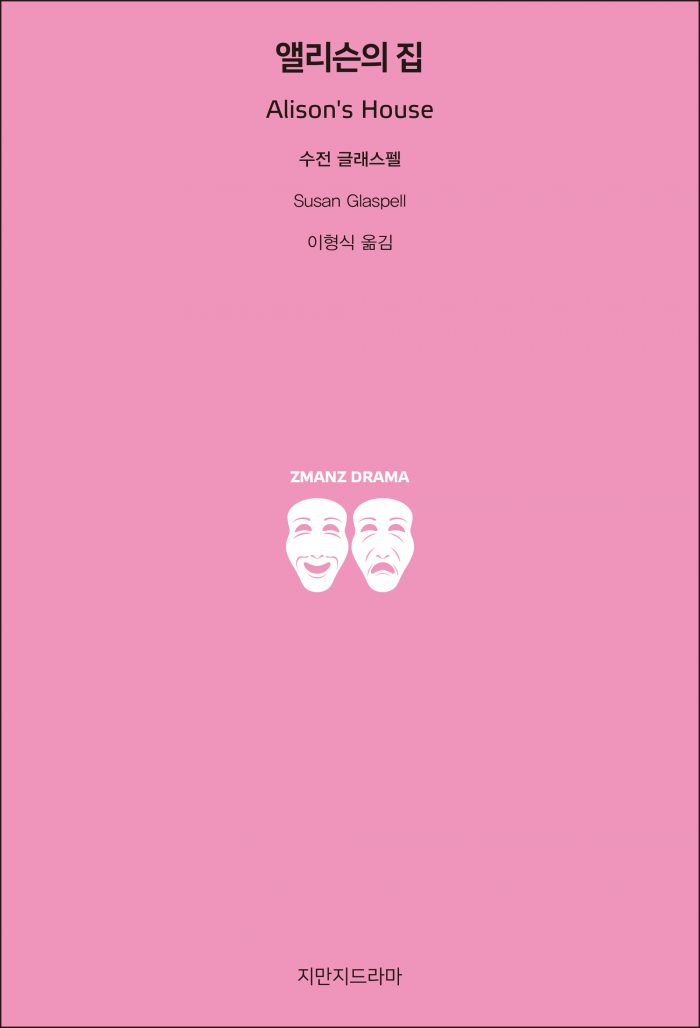 지만지드라마앨리슨의집_앞표지_26082_190725