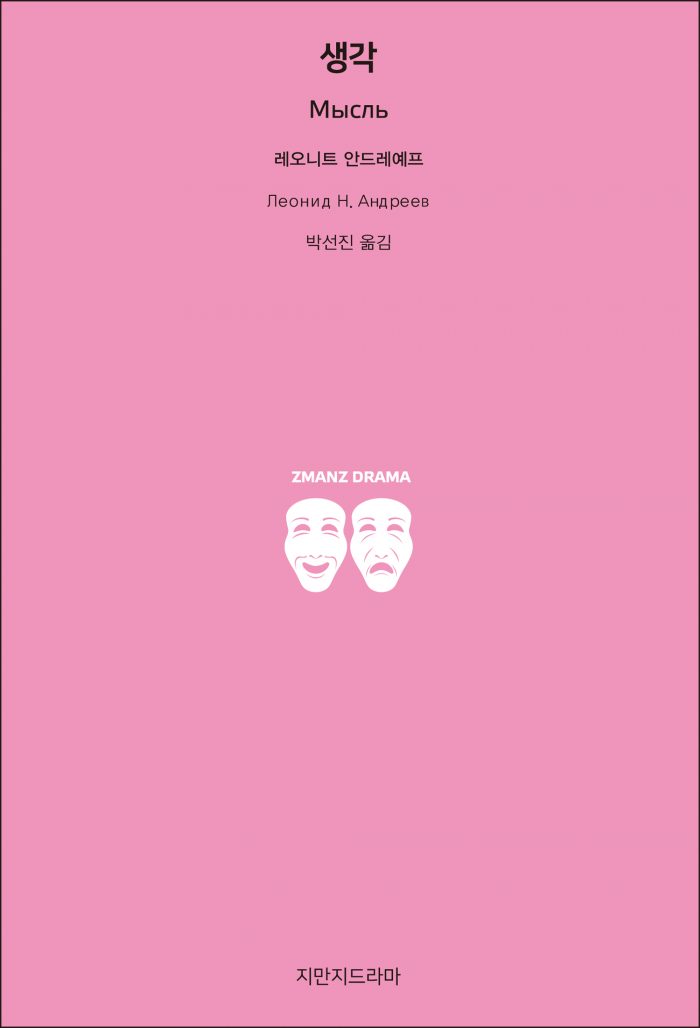 지만지드라마생각_앞표지_26081_190704