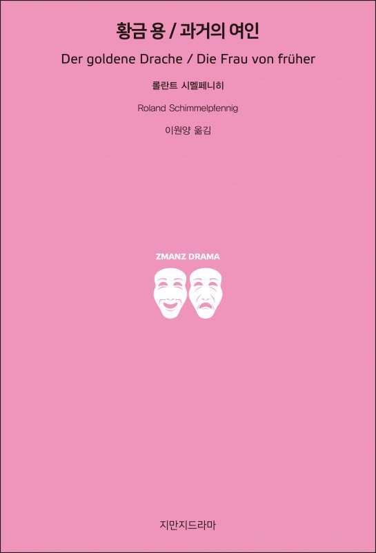 지만지드라마황금용과거의여인_앞표지_26084_190725