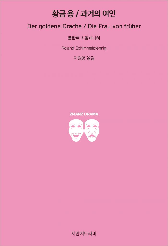 지만지드라마황금용과거의여인_앞표지_26084_190725