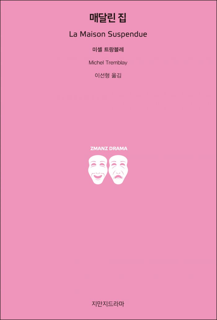 지만지드라마매달린집_앞표지_26092_190704