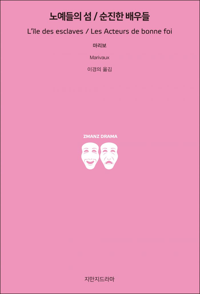 지만지드라마노예들의섬순진한배우들_앞표지_26107_190704