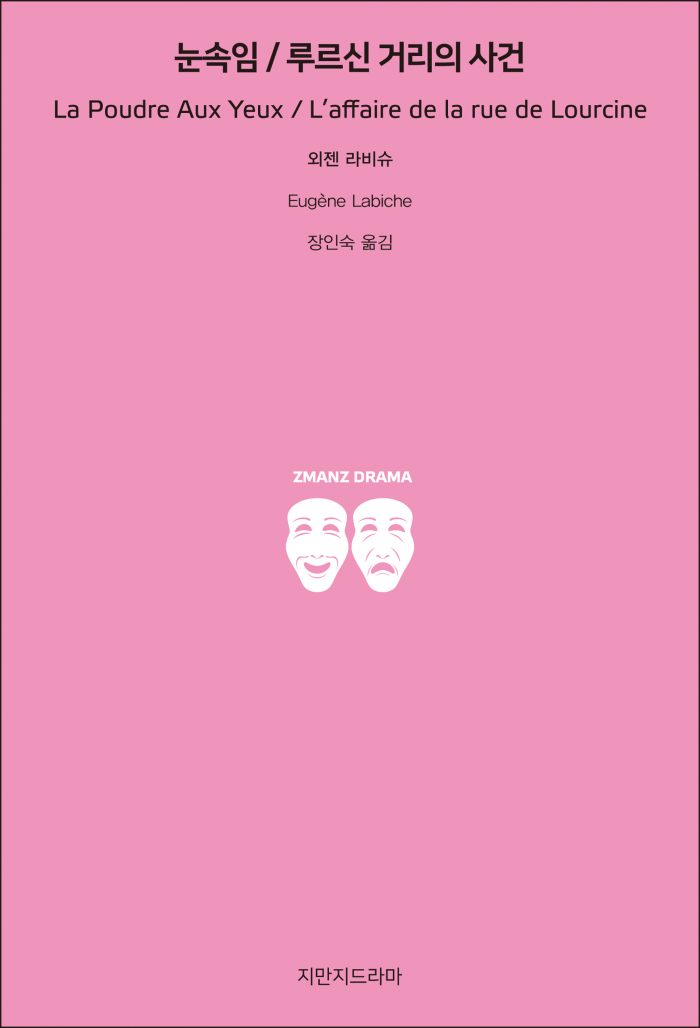 지만지드라마눈속임루르신거리의사건_앞표지_26113_190704