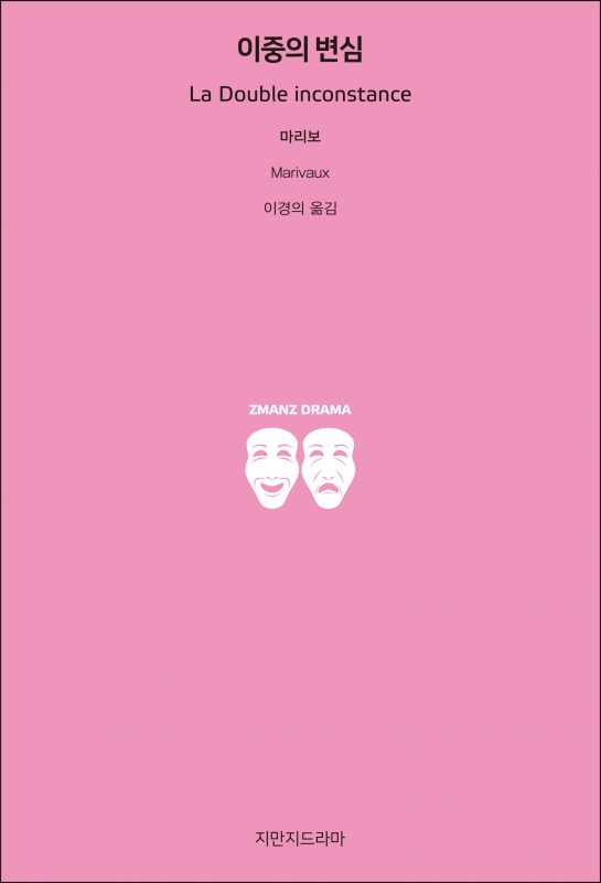 지만지드라마이중의변심_앞표지_26127_190725