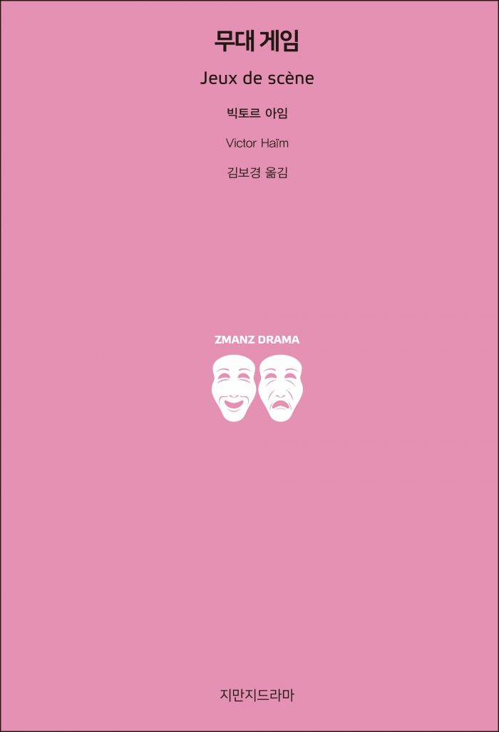 지만지드라마무대게임_앞표지_26133_190704