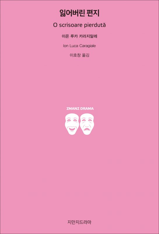 지만지드라마잃어버린편지_앞표지_26144_190715