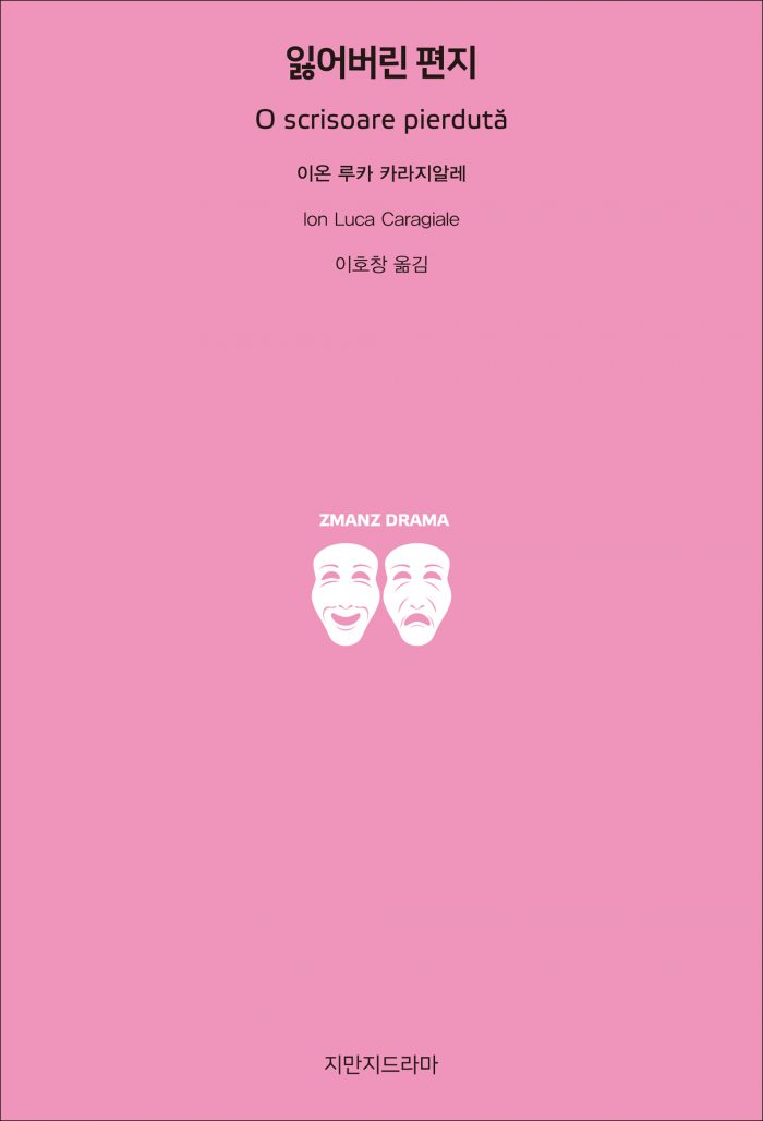 지만지드라마잃어버린편지_앞표지_26144_190715