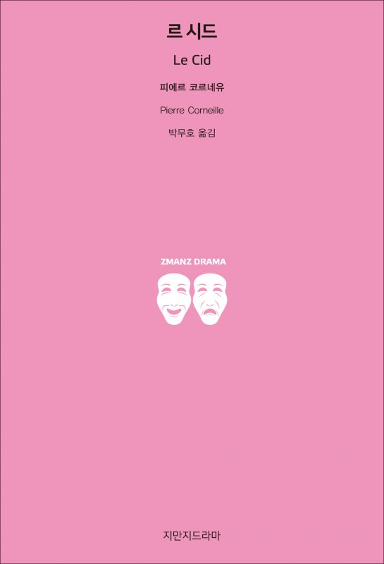 지만지드라마르시드_앞표지_26154_190715