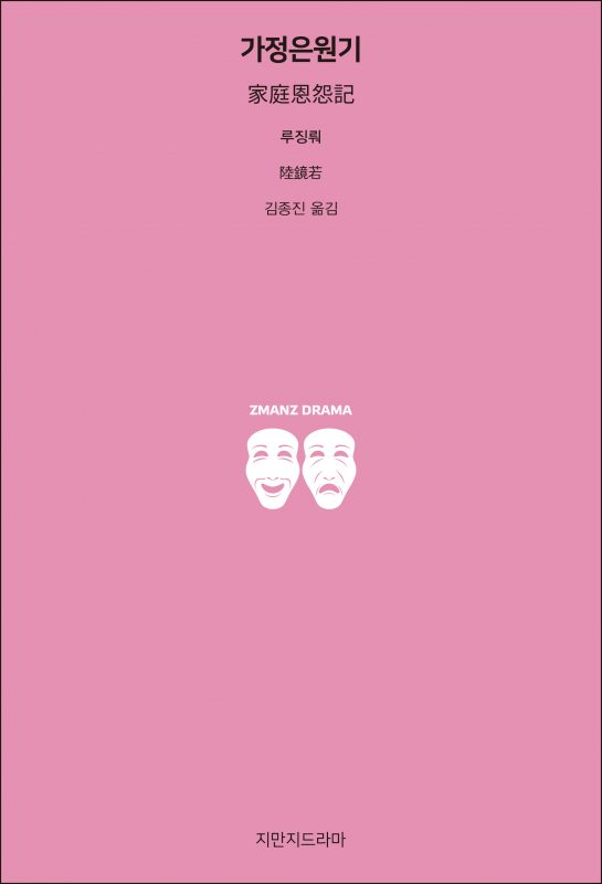 지만지드라마가정은원기_앞표지_26176_190704