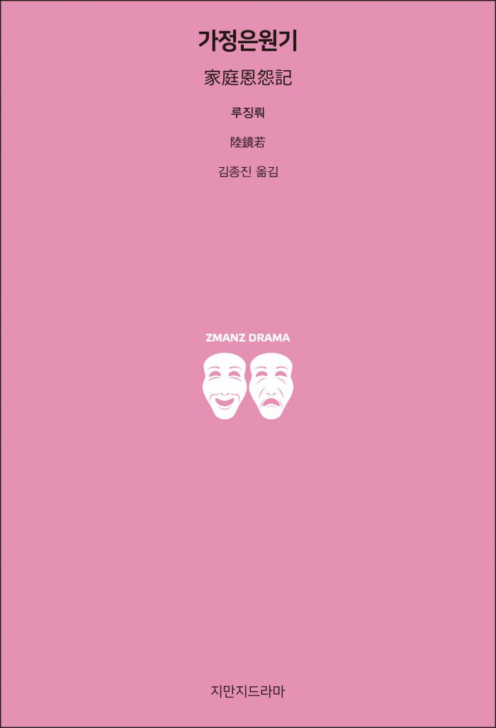 지만지드라마가정은원기_앞표지_26176_190704