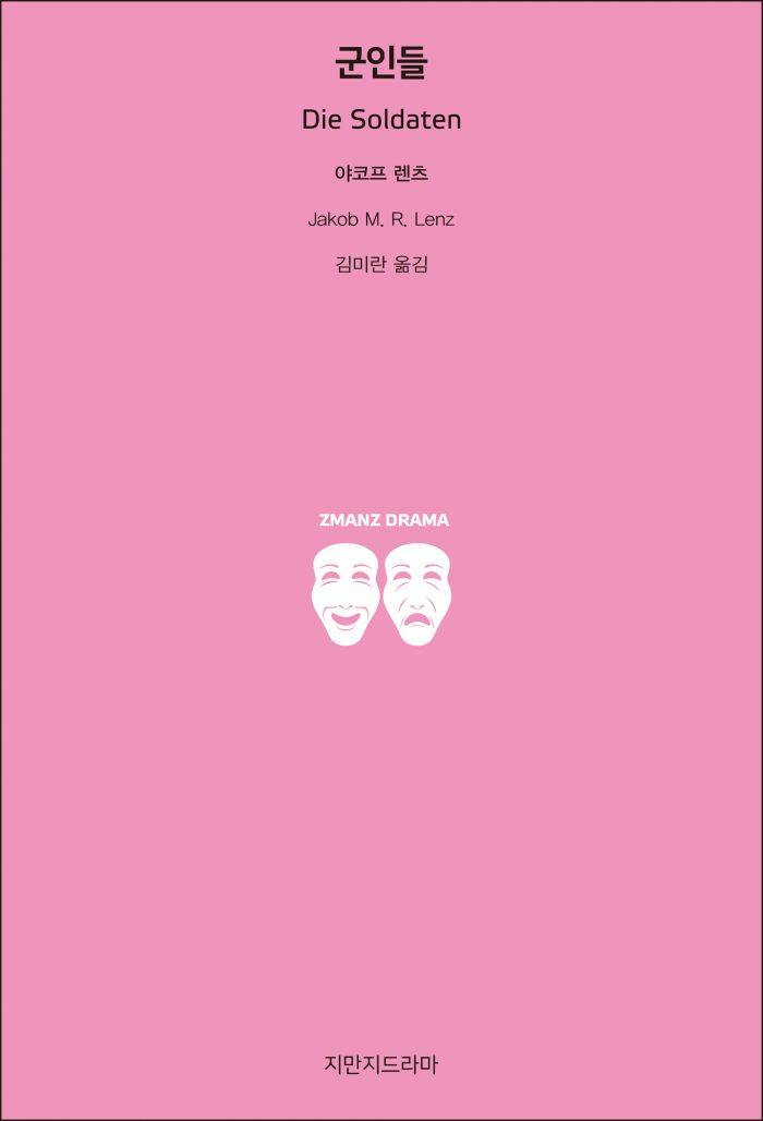 지만지드라마군인들_앞표지_26188_190708