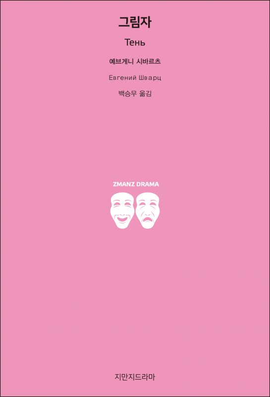 지만지드라마그림자_앞표지_26194_190708