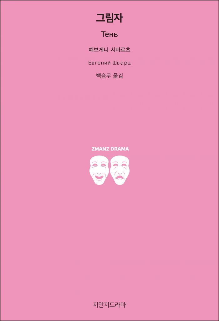 지만지드라마그림자_앞표지_26194_190708