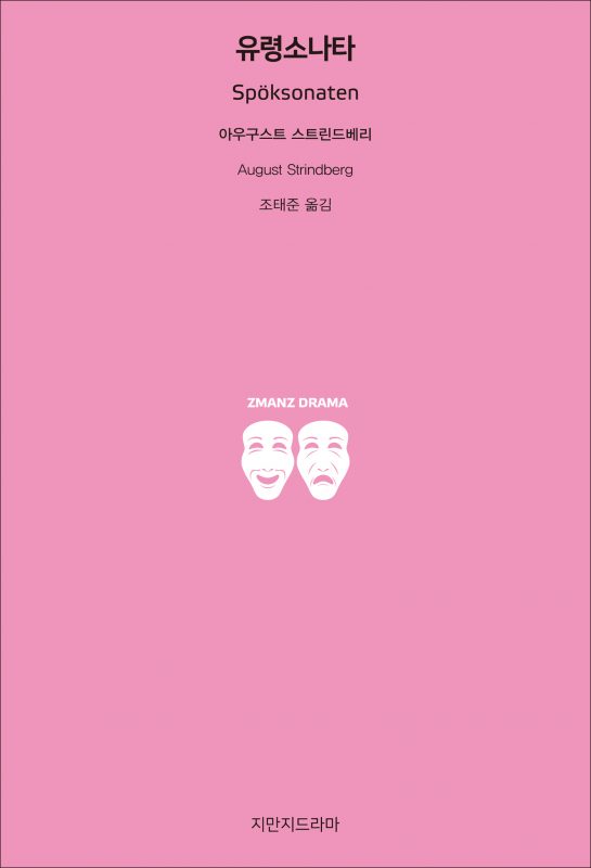 지만지드라마유령소나타_앞표지_26205_190715